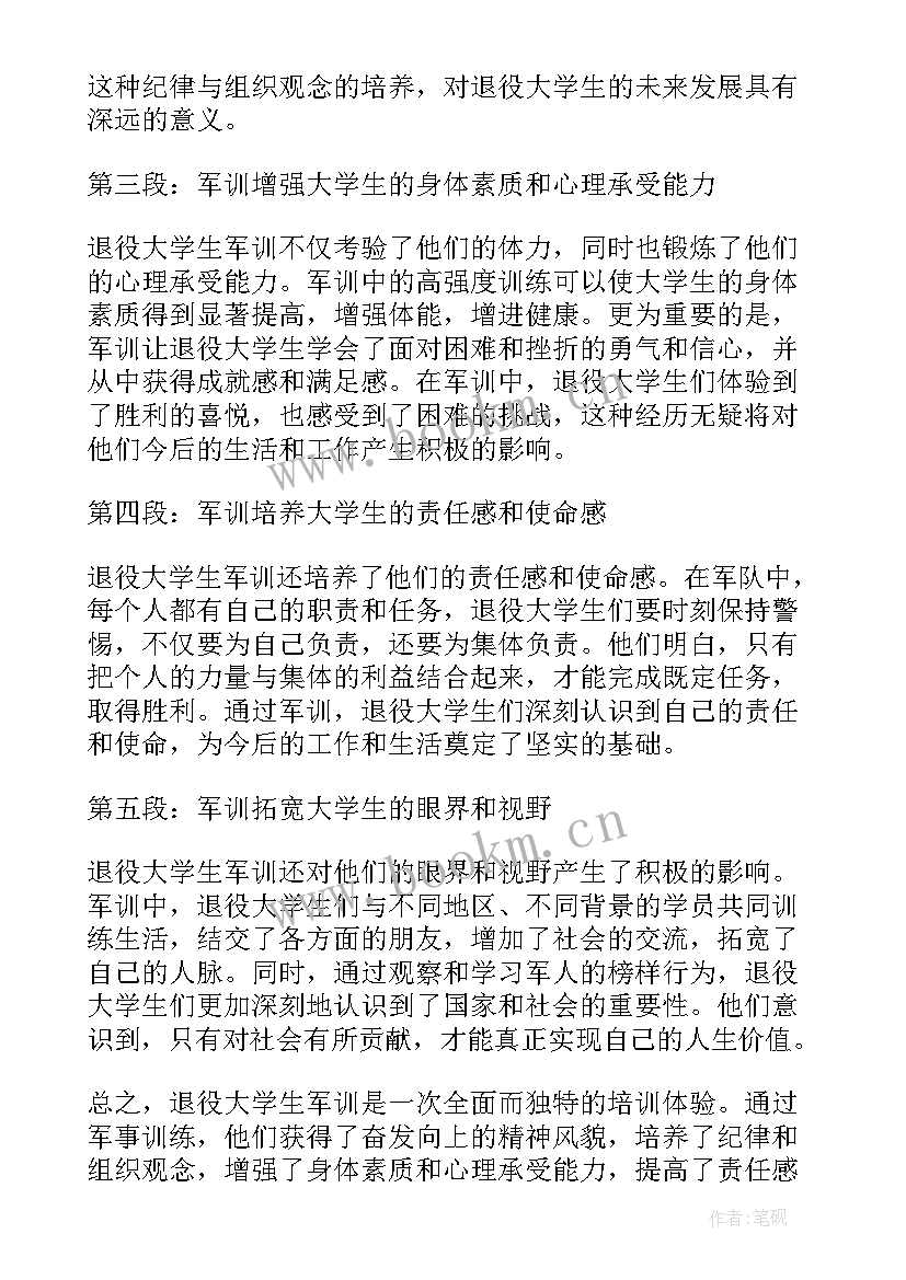 2023年大学生军训心得体会 退役大学生军训心得体会(模板9篇)