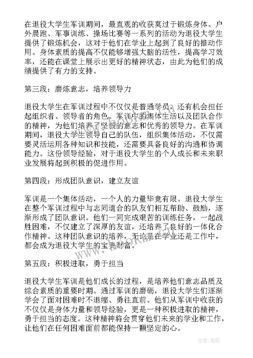 2023年大学生军训心得体会 退役大学生军训心得体会(模板9篇)