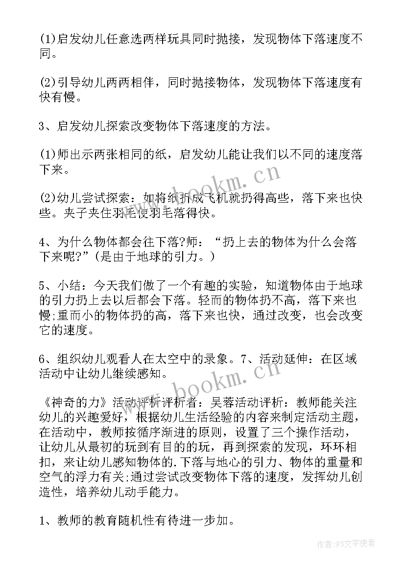 2023年神奇的蛋壳科学活动 大班科学教案神奇的力(大全12篇)