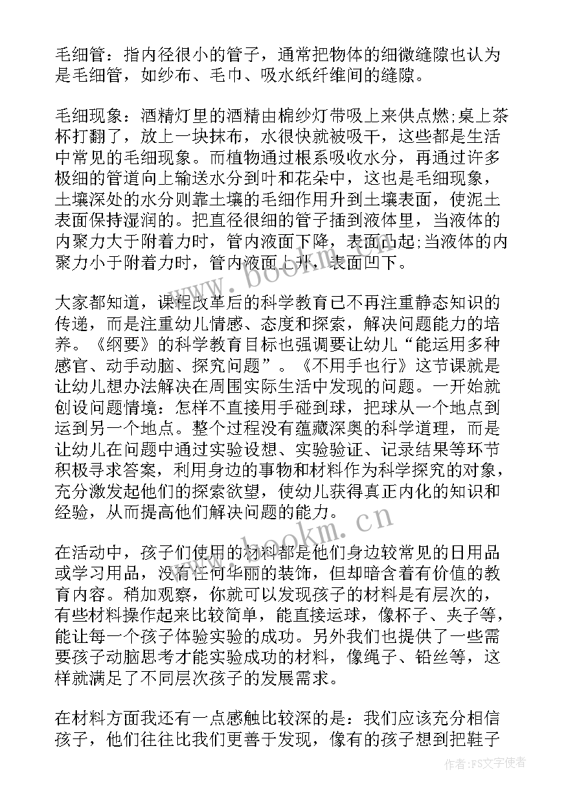 2023年神奇的蛋壳科学活动 大班科学教案神奇的力(大全12篇)