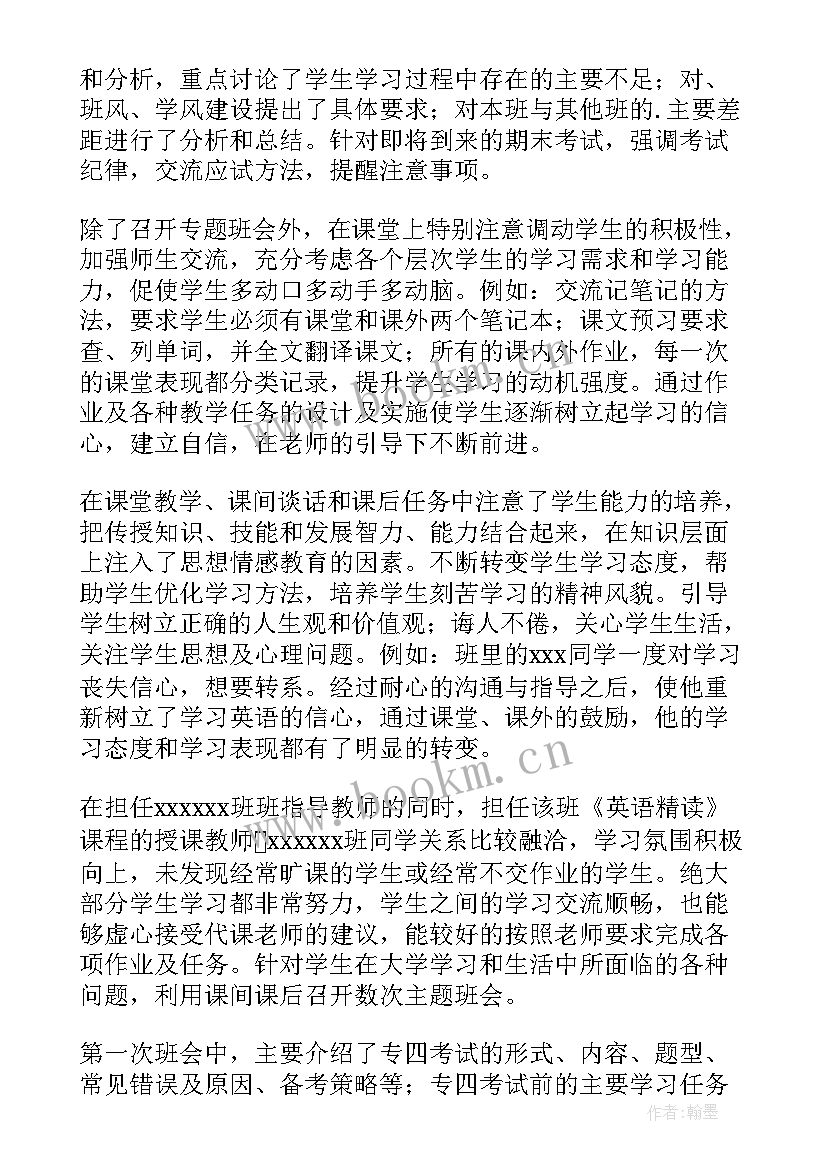 英语教师和班主任述职报告 英语教师兼班主任述职报告(大全8篇)