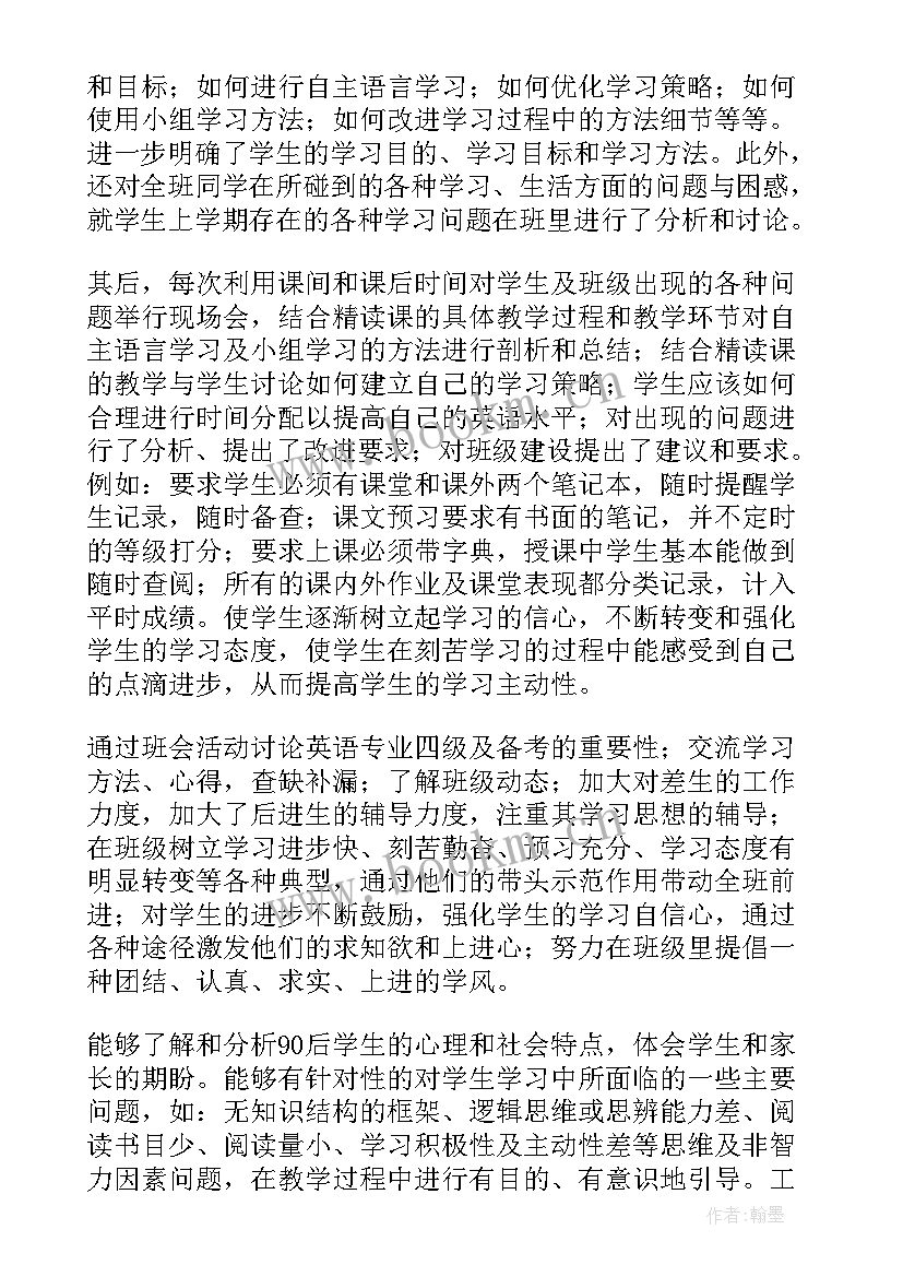 英语教师和班主任述职报告 英语教师兼班主任述职报告(大全8篇)