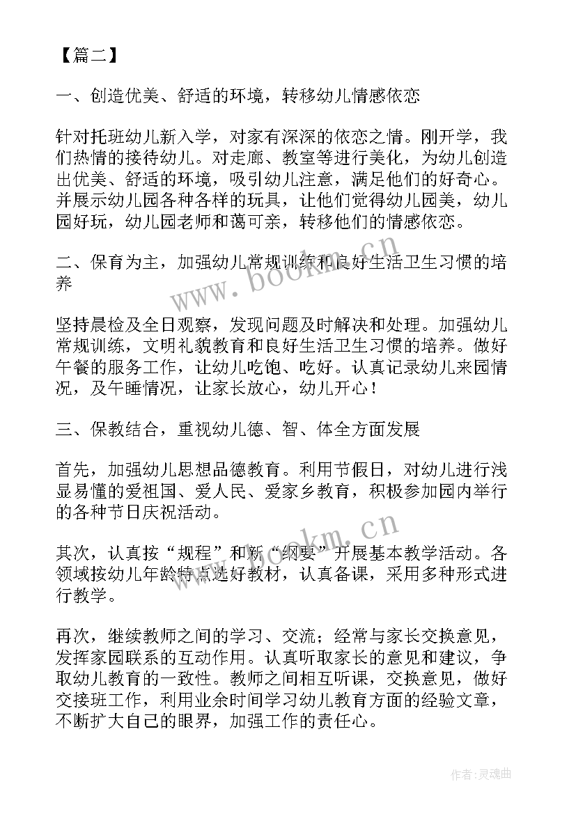 2023年托班的教研工作计划和目标(优质8篇)