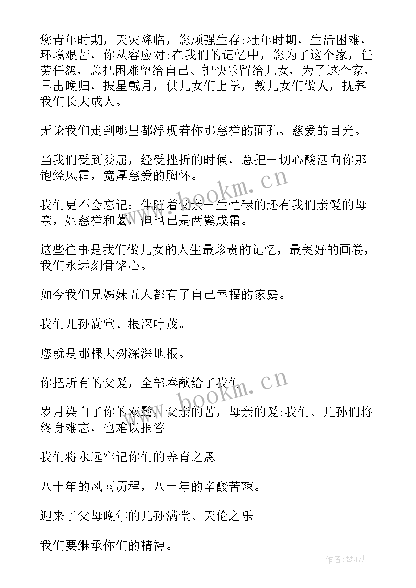 老人八十大寿的祝寿贺词说 老人八十大寿祝寿词(通用8篇)