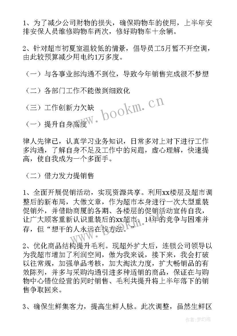 2023年销售部经理述职报告 销售经理述职报告(优质17篇)