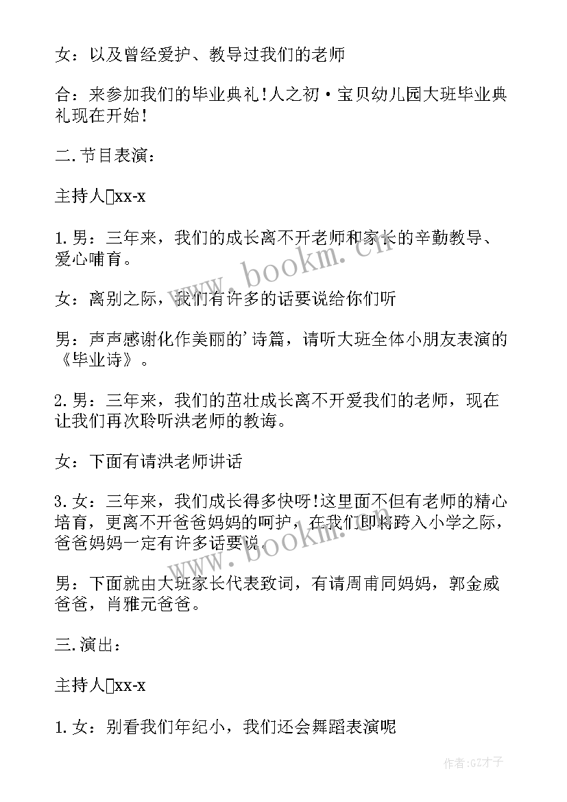 2023年幼儿园晚会开场白台词 幼儿园毕业晚会开场白(大全10篇)