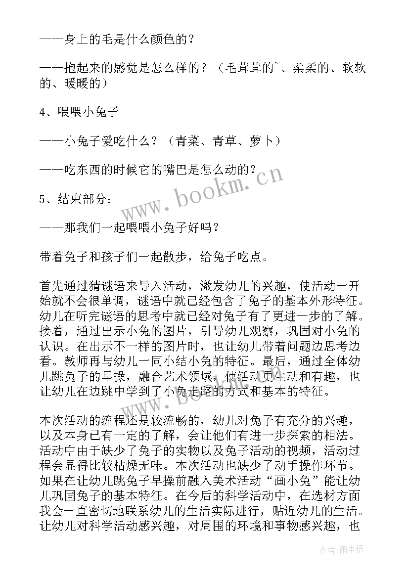 小班健康小兔抱抱教案及反思 小班科学抱抱小兔教案(实用8篇)