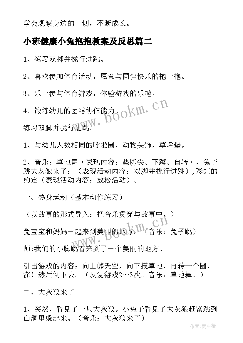 小班健康小兔抱抱教案及反思 小班科学抱抱小兔教案(实用8篇)