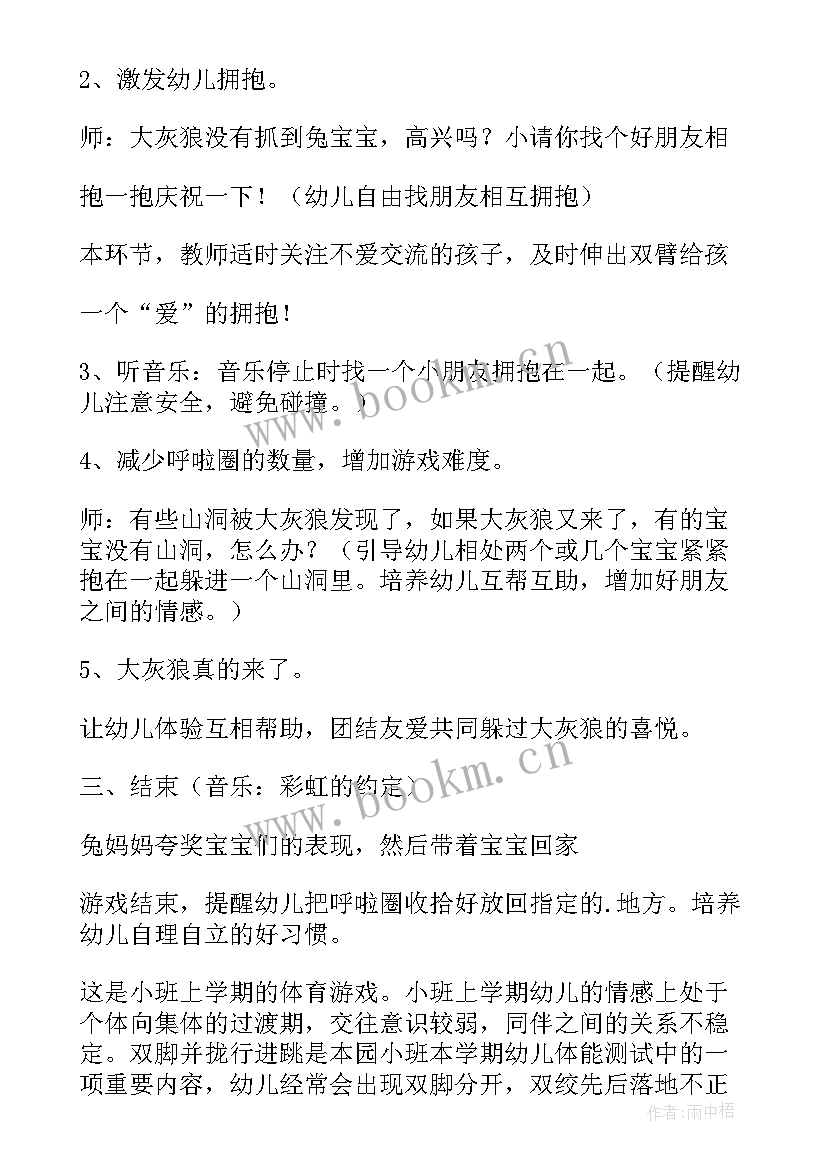 小班健康小兔抱抱教案及反思 小班科学抱抱小兔教案(实用8篇)