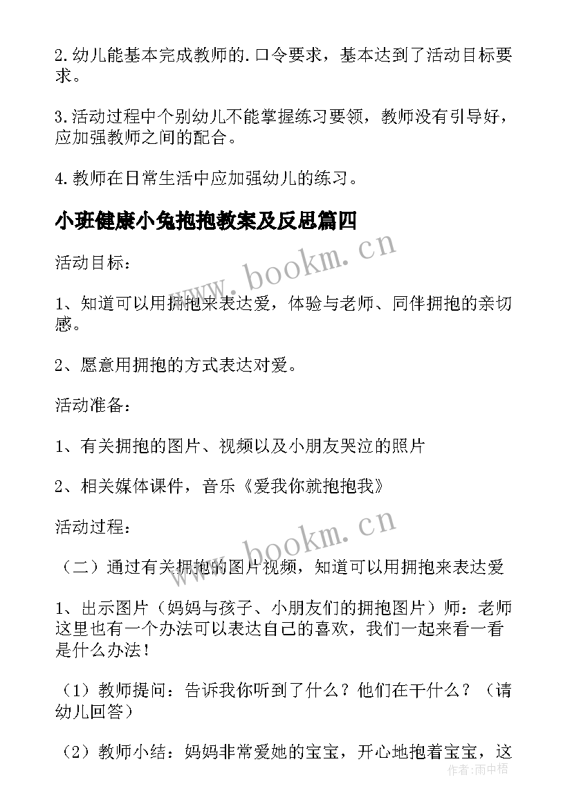 小班健康小兔抱抱教案及反思 小班科学抱抱小兔教案(实用8篇)