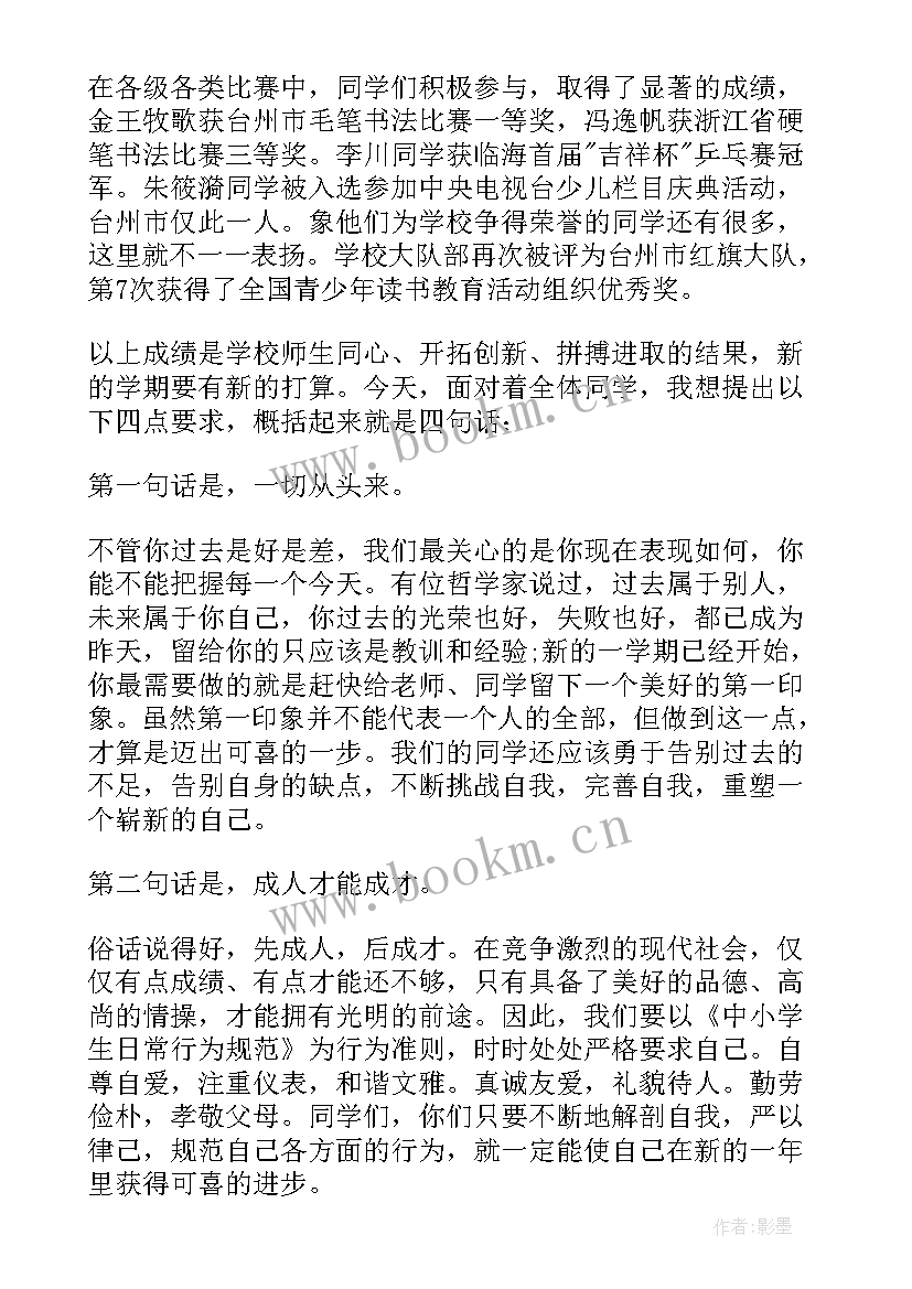 最新春季开学典礼教师精彩发言稿 小学春季开学典礼教师精彩发言稿(大全18篇)