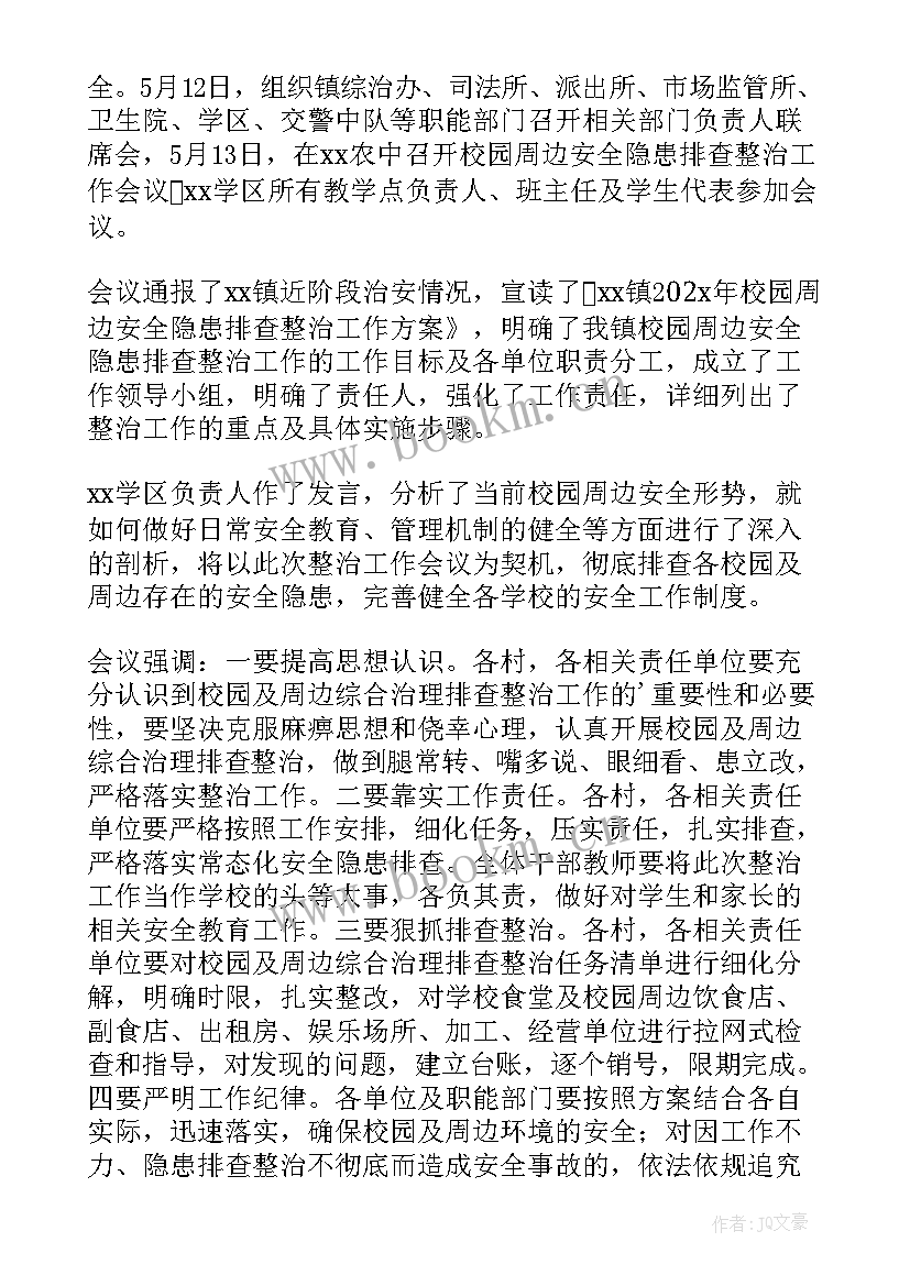 最新学校周边整治工作简报 学校周边环境整治工作简报(汇总8篇)