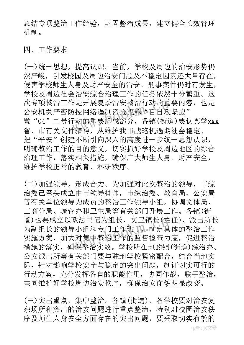 最新学校周边整治工作简报 学校周边环境整治工作简报(汇总8篇)