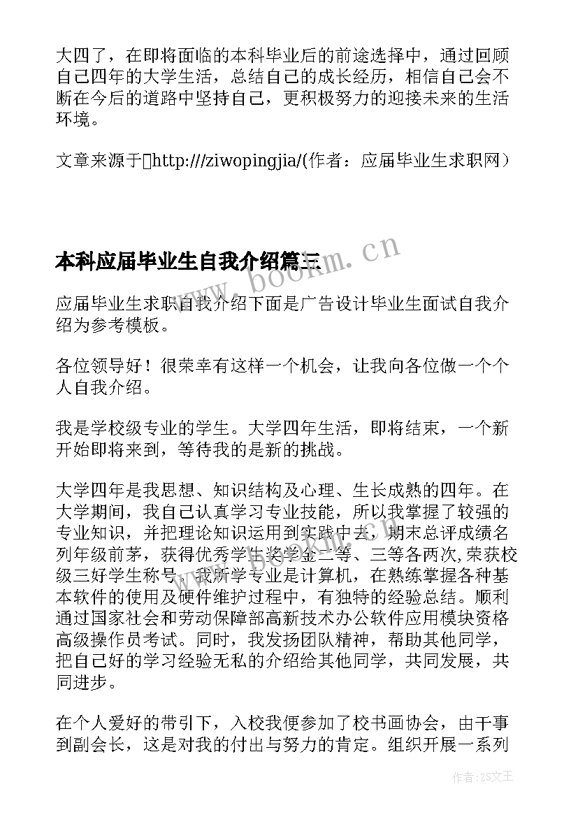 本科应届毕业生自我介绍(实用8篇)