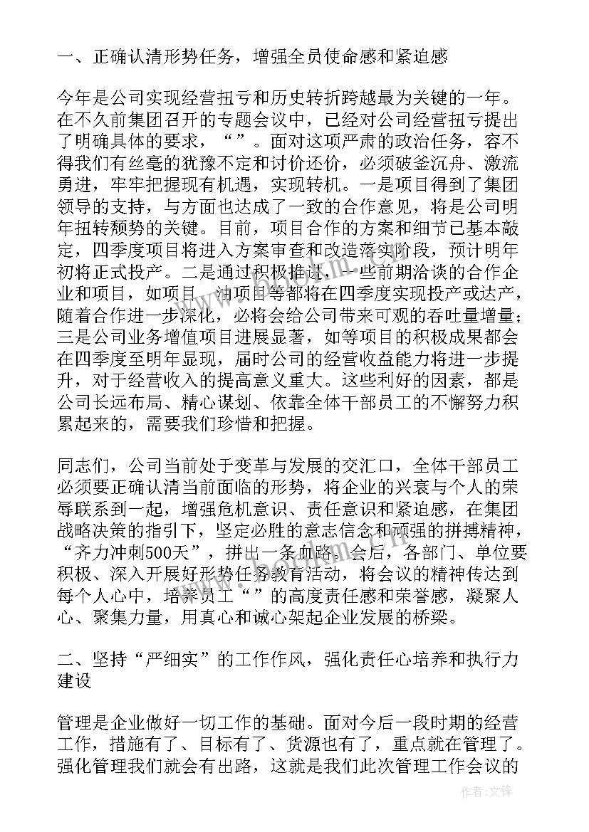 月度营销会议主持词(优质8篇)