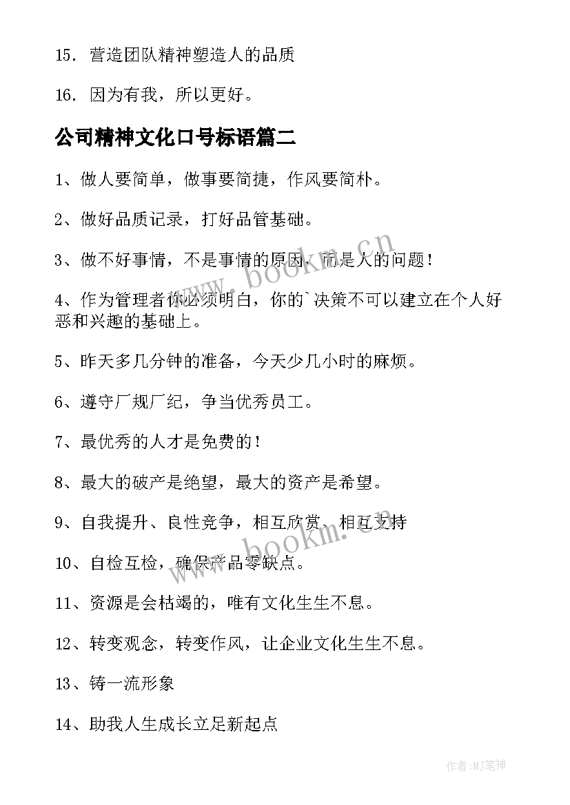 最新公司精神文化口号标语 公司精神文化口号(大全8篇)