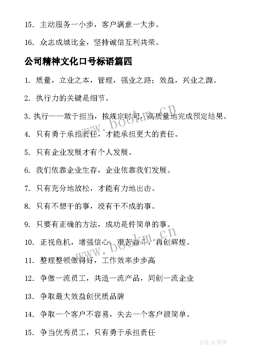 最新公司精神文化口号标语 公司精神文化口号(大全8篇)