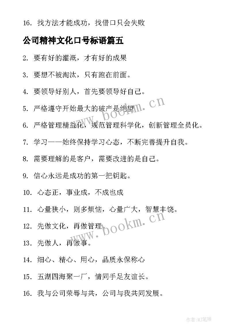 最新公司精神文化口号标语 公司精神文化口号(大全8篇)