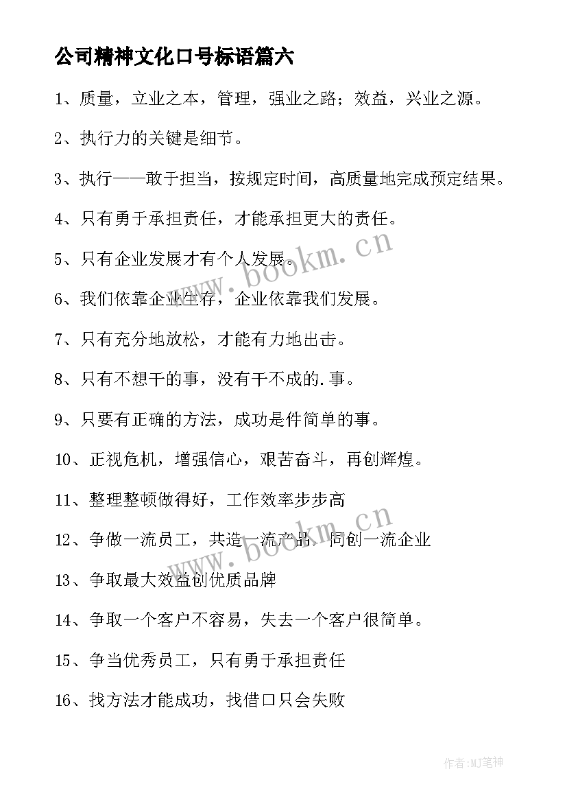 最新公司精神文化口号标语 公司精神文化口号(大全8篇)