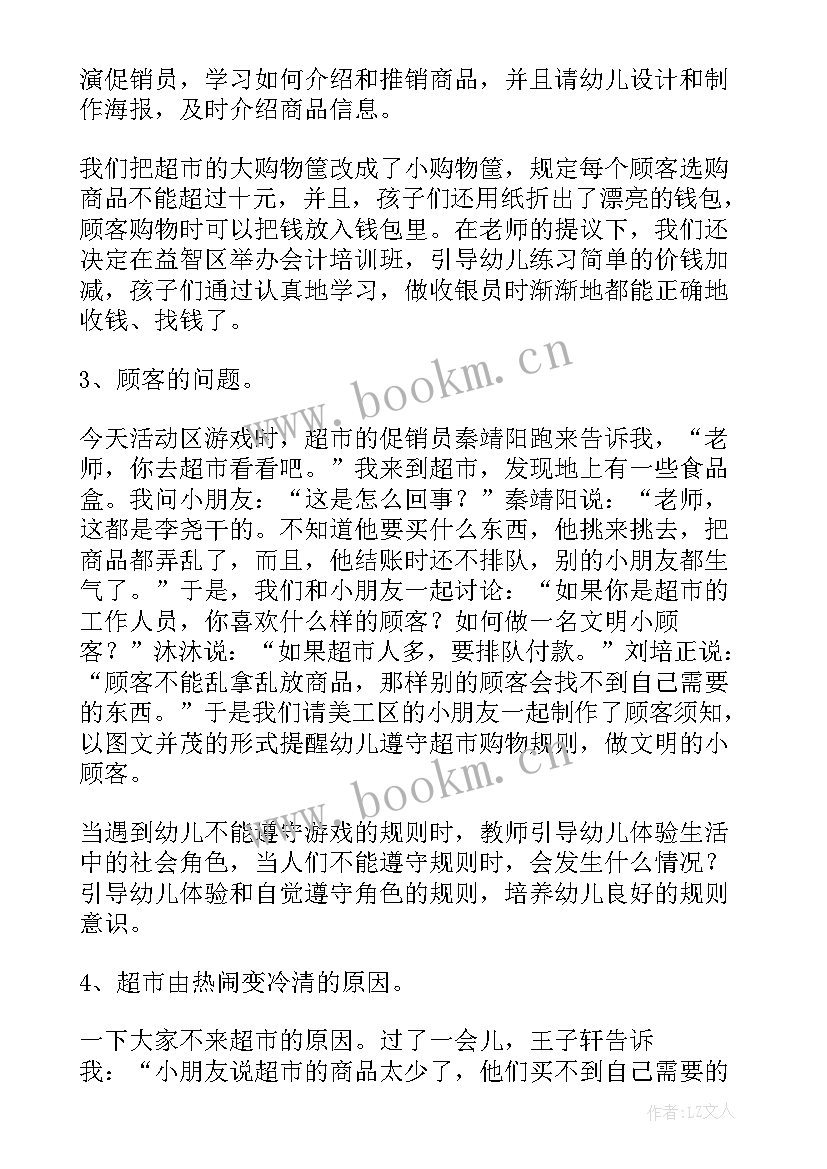 中班社会教案逛超市设计意图(优秀9篇)