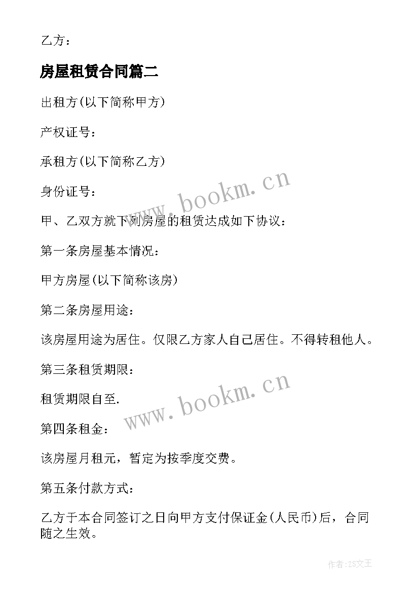 2023年房屋租赁合同 房屋租赁合同补充协议(优质8篇)