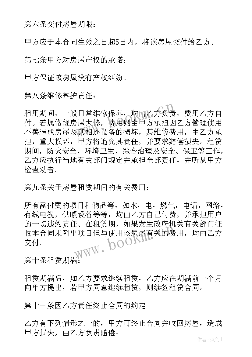 2023年房屋租赁合同 房屋租赁合同补充协议(优质8篇)