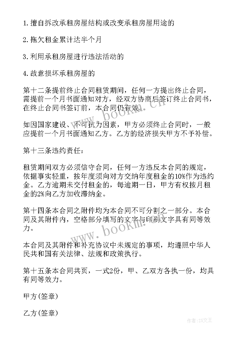 2023年房屋租赁合同 房屋租赁合同补充协议(优质8篇)