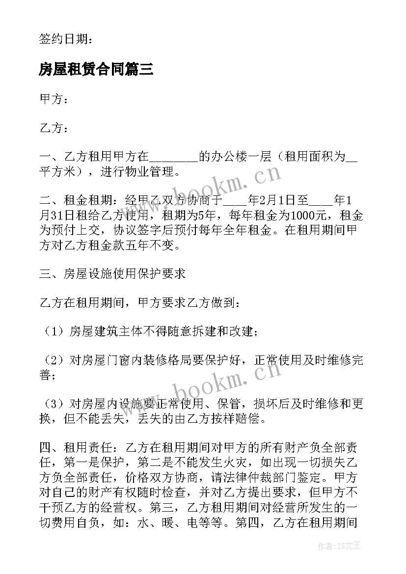 2023年房屋租赁合同 房屋租赁合同补充协议(优质8篇)