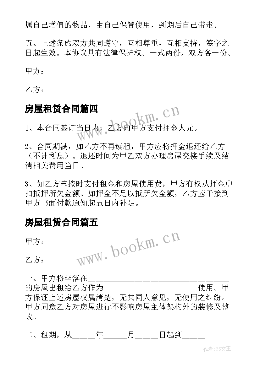 2023年房屋租赁合同 房屋租赁合同补充协议(优质8篇)