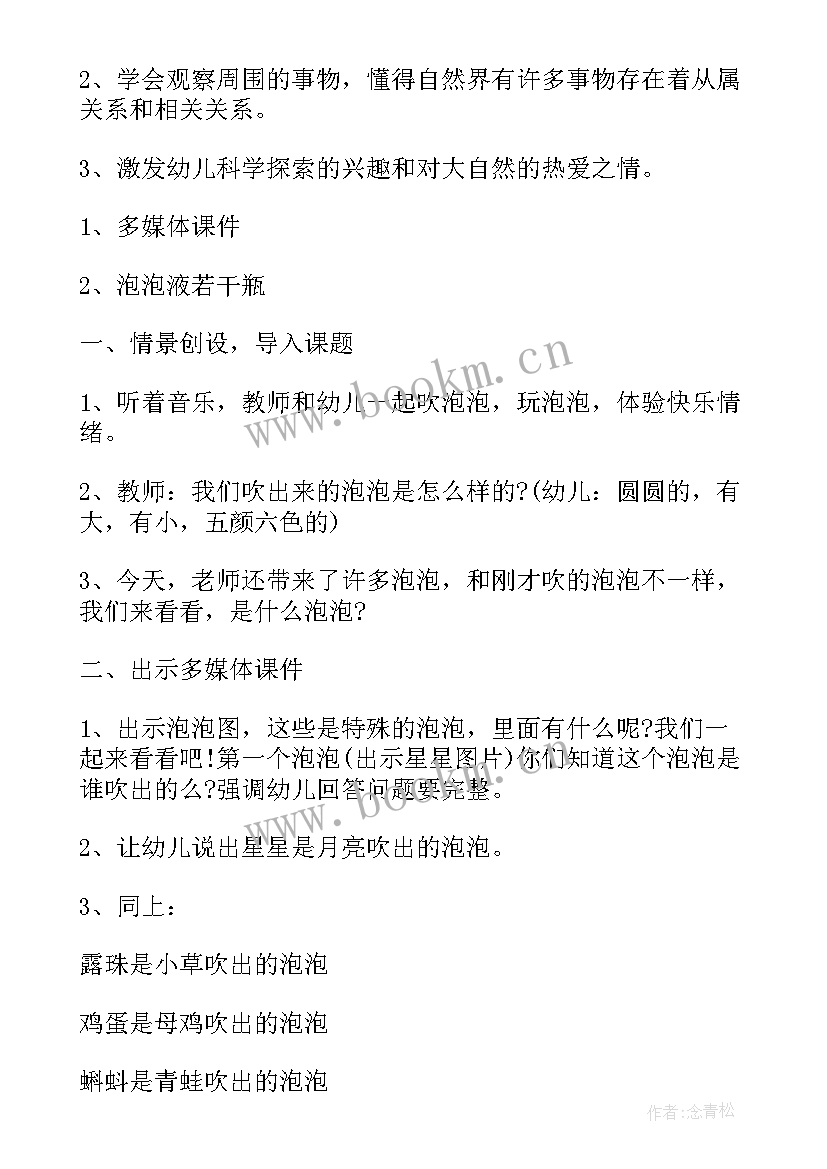 2023年小班小金鱼吹泡泡教案 吹泡泡小班科学活动教案(优质8篇)