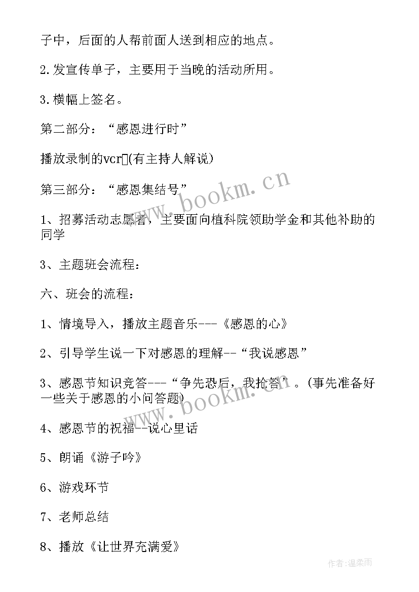 2023年大学生感恩节活动策划书方案(汇总8篇)