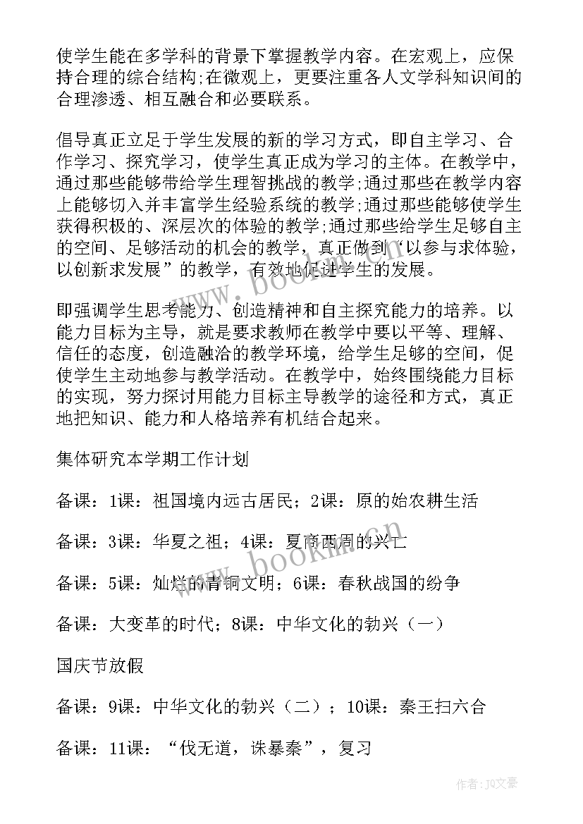 2023年七年级历史教学计划第一学期 第一学期高中历史教学计划(大全8篇)