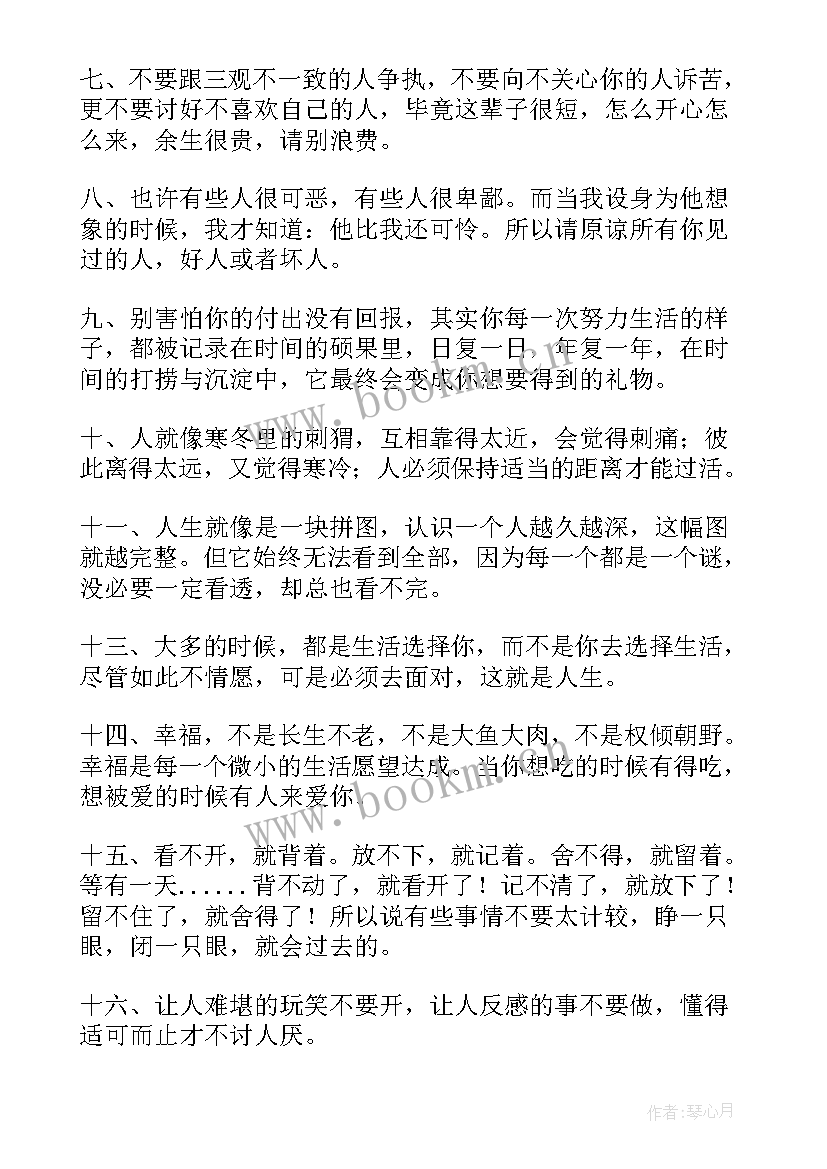 最新哲理感悟短句 经典哲理短句生活感悟经典句子(模板8篇)