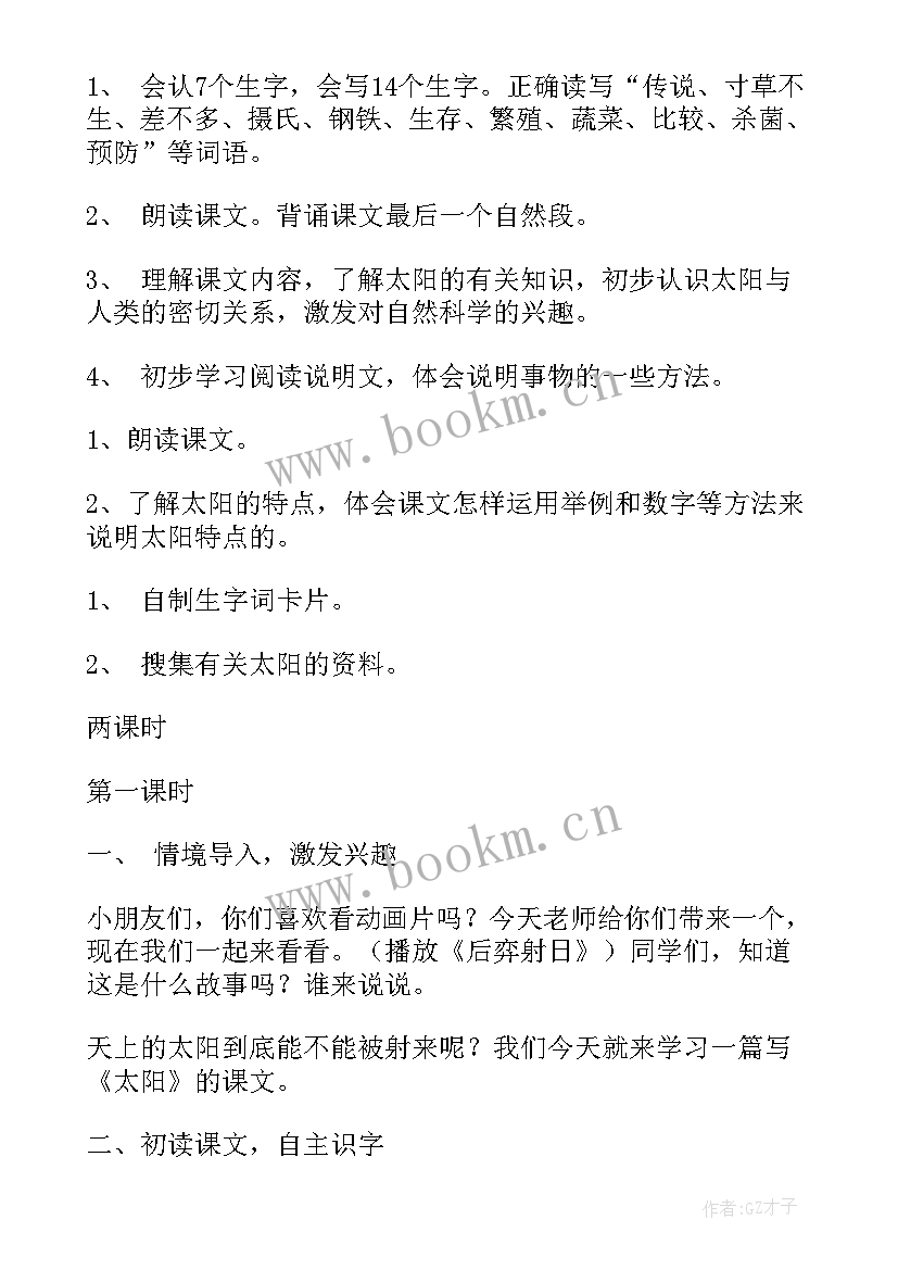 最新亡羊补牢教案试讲(实用12篇)