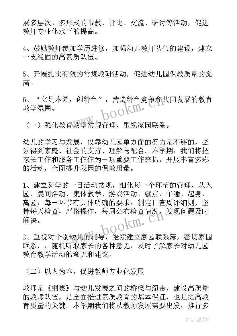 幼儿园第二学期工作总结(优秀11篇)