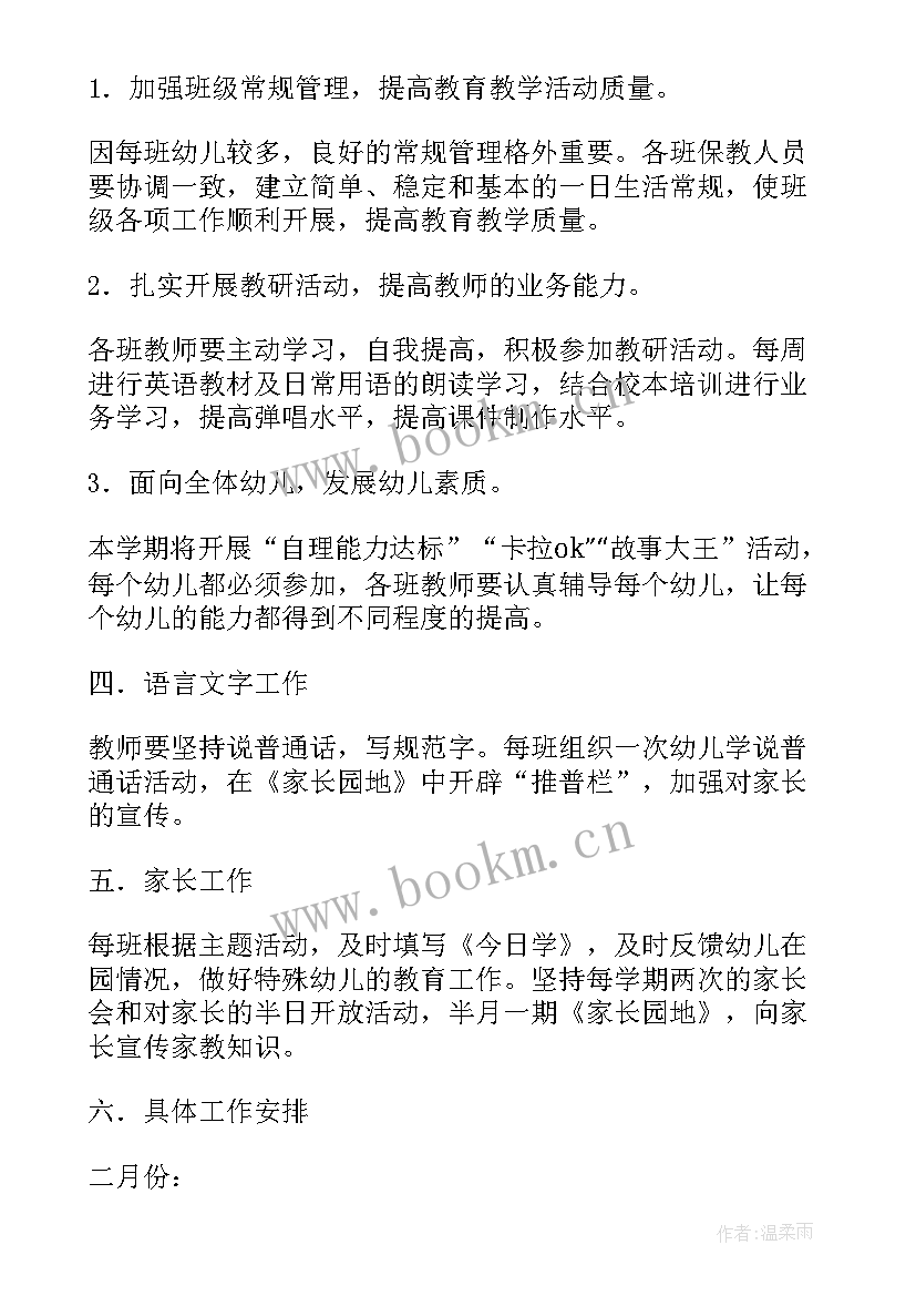 幼儿园第二学期工作总结(优秀11篇)