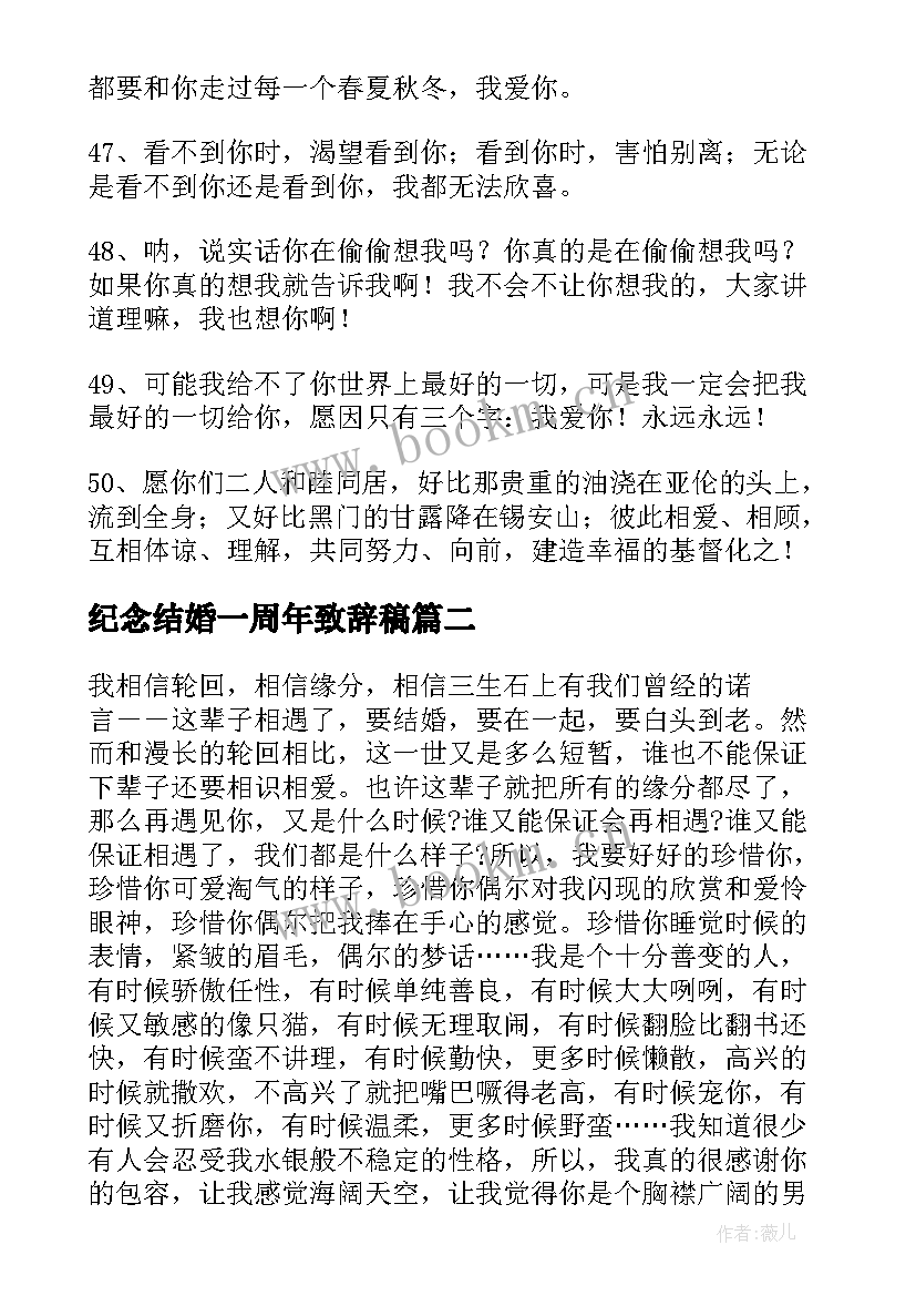 2023年纪念结婚一周年致辞稿 结婚一周年纪念日说说(通用8篇)