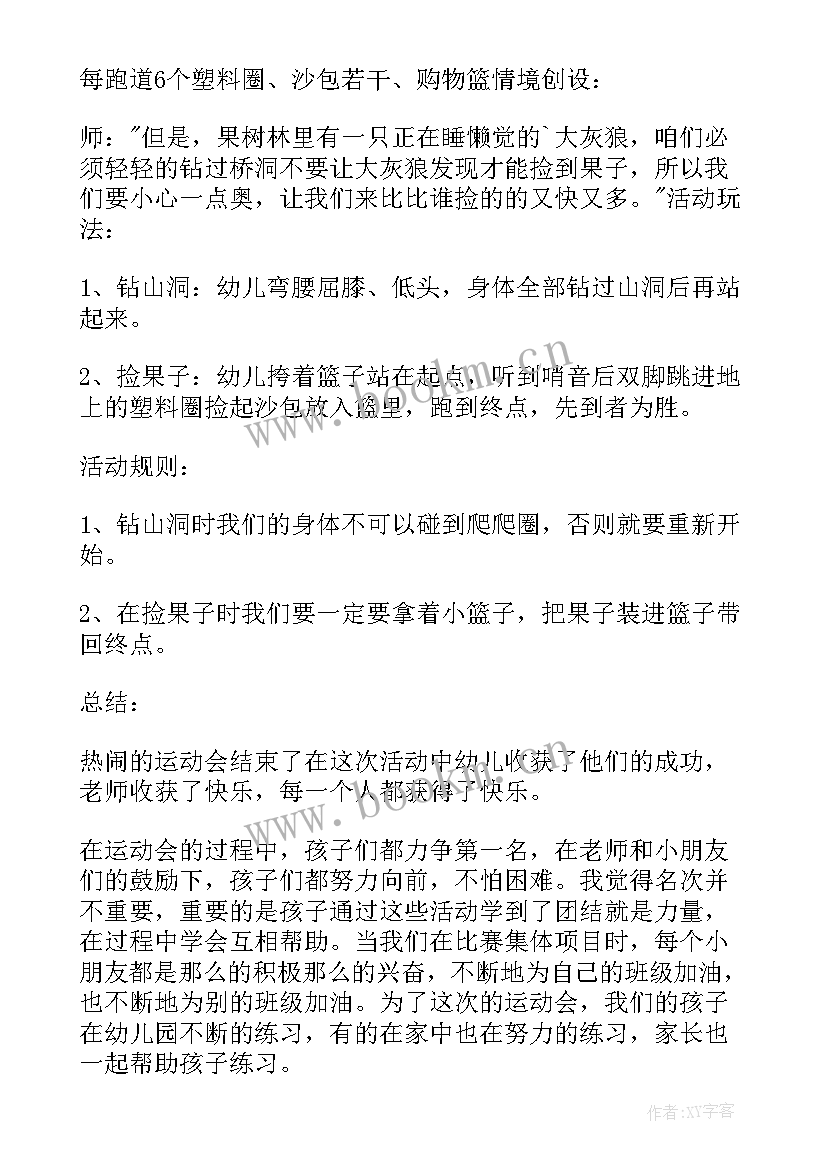 2023年秋季校园运动会活动方案策划(模板18篇)