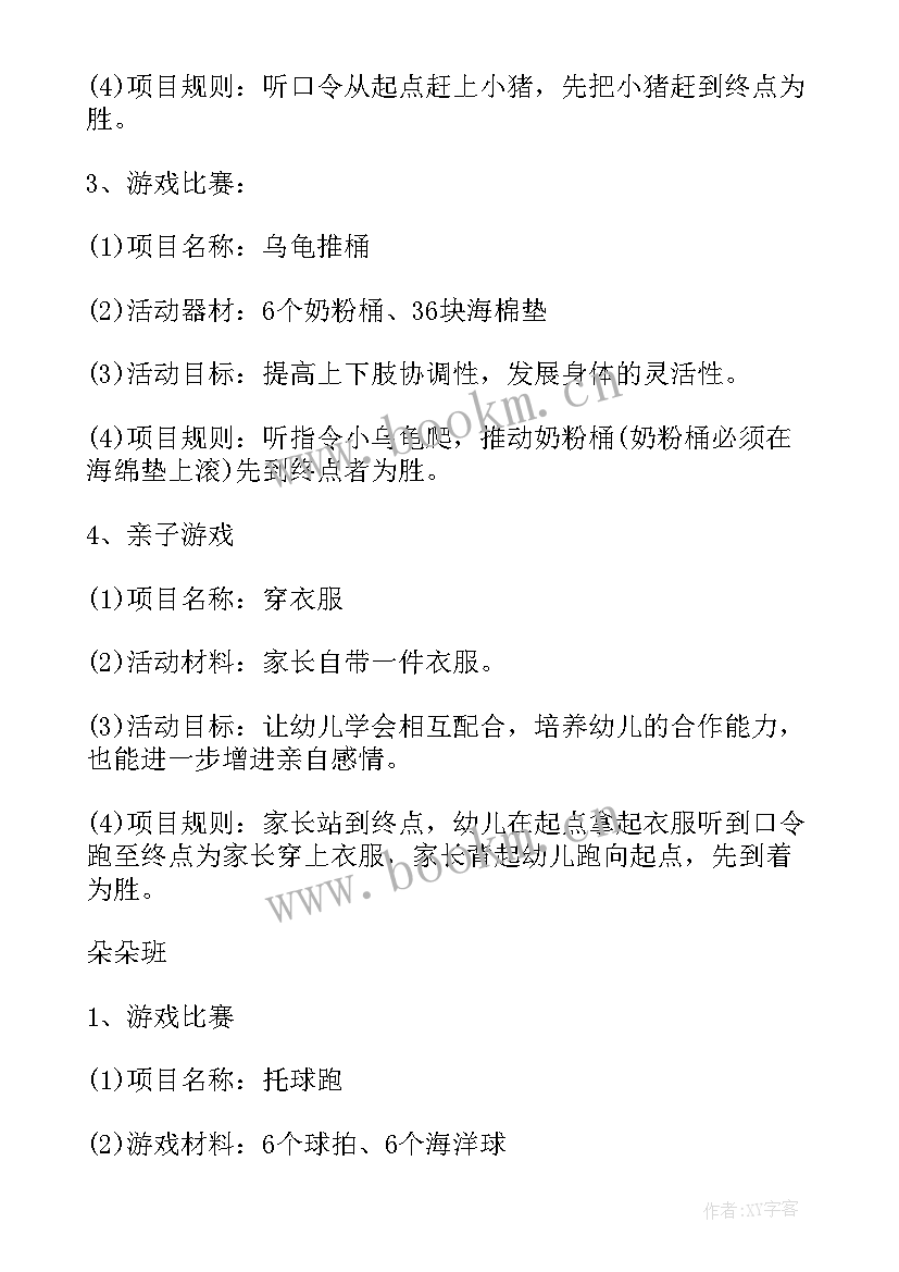 2023年秋季校园运动会活动方案策划(模板18篇)