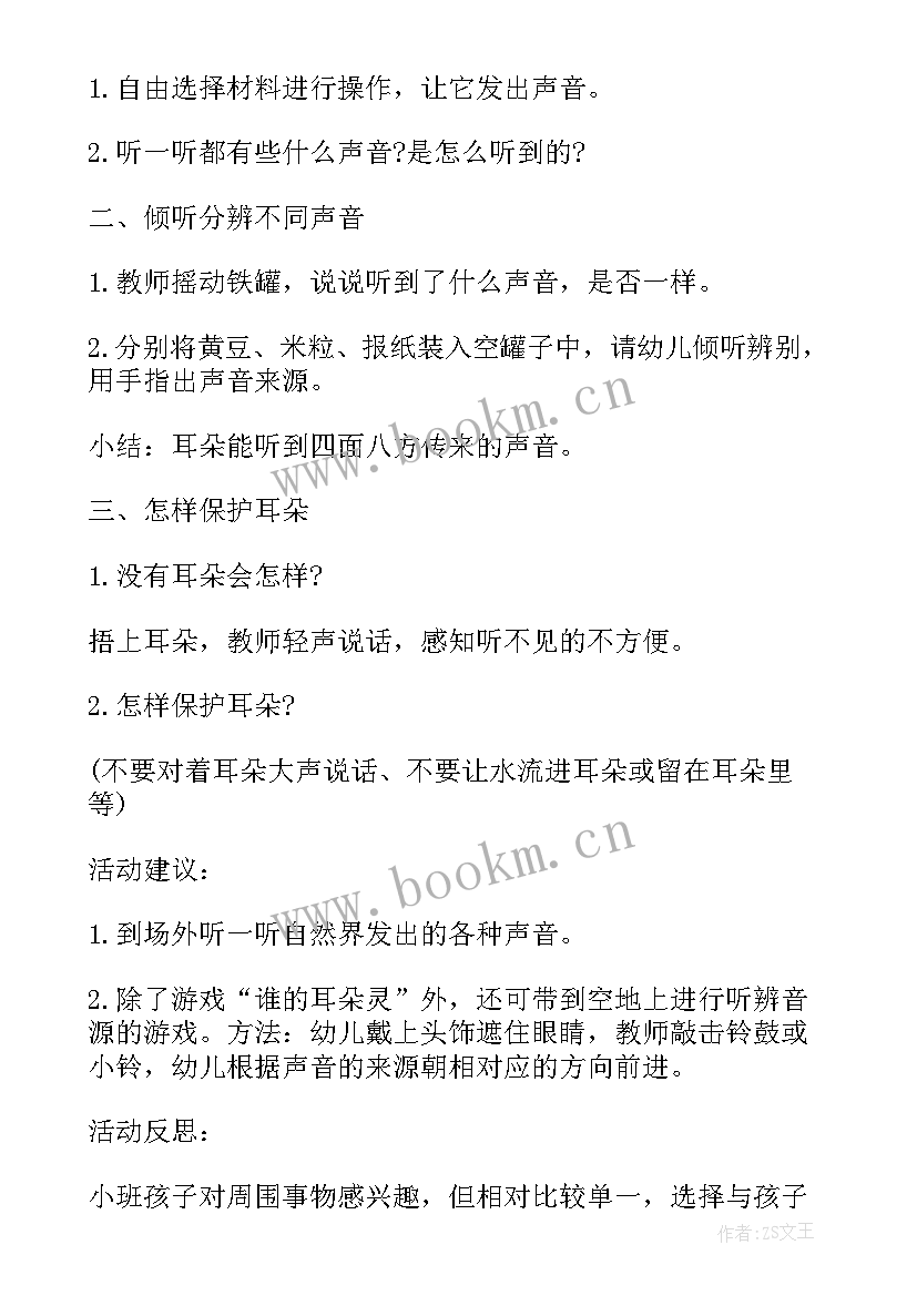 小班科学教案颜色对对碰 不同的声音幼儿园科学教案(实用19篇)