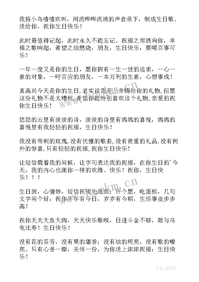 祝愿老人生日的祝福话语(汇总14篇)