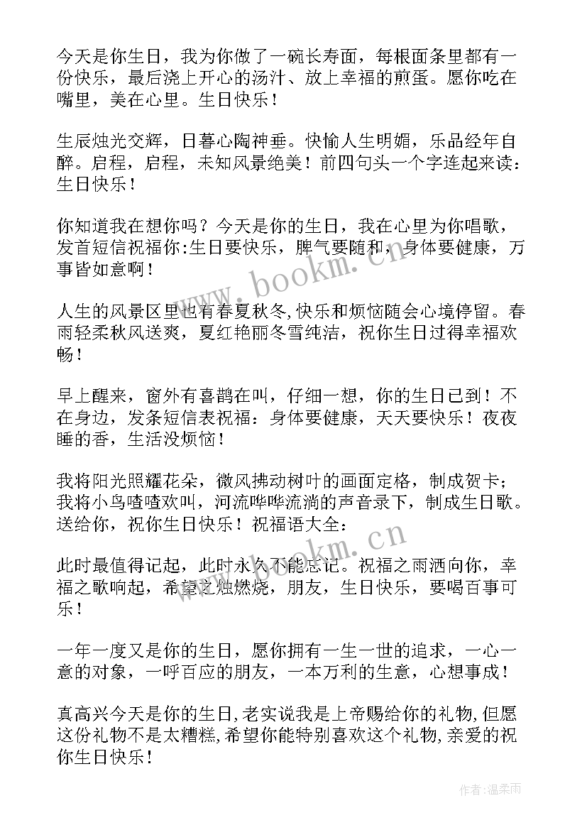 祝愿老人生日的祝福话语(汇总14篇)