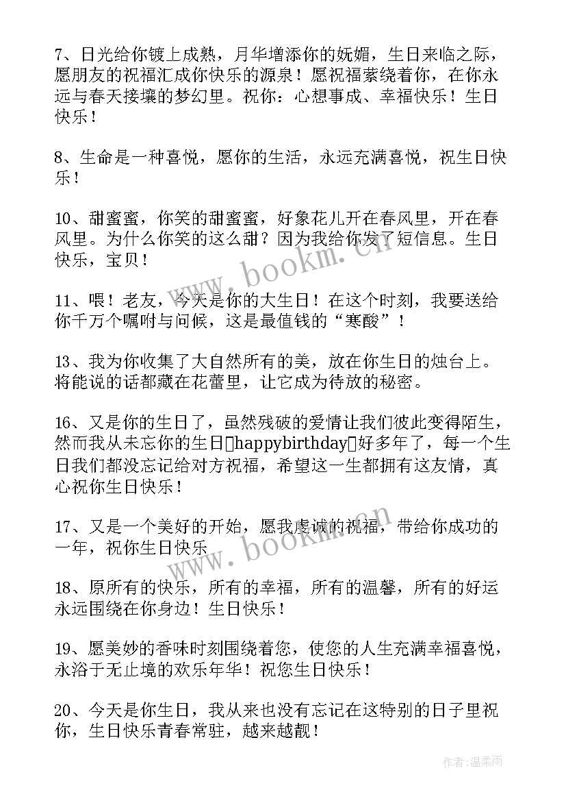 祝愿老人生日的祝福话语(汇总14篇)