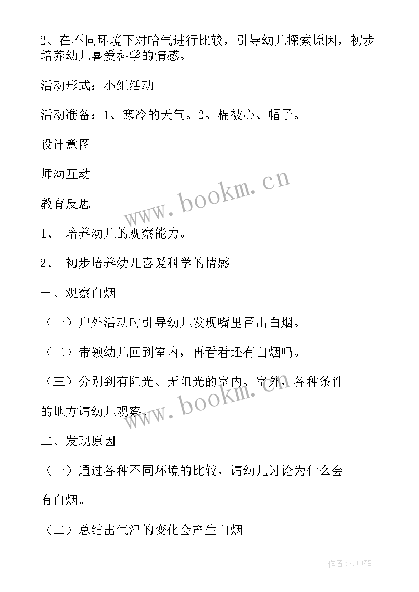 最新幼儿园冬天来了教案反思(实用10篇)