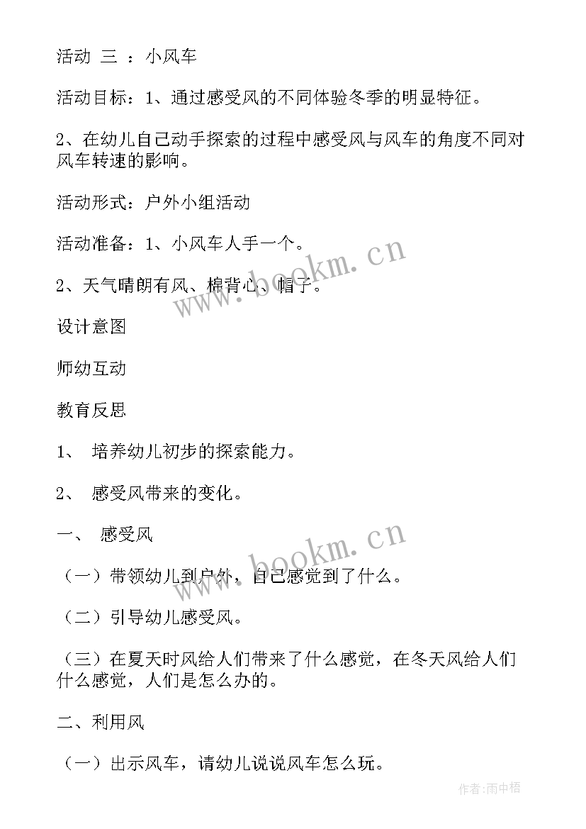 最新幼儿园冬天来了教案反思(实用10篇)