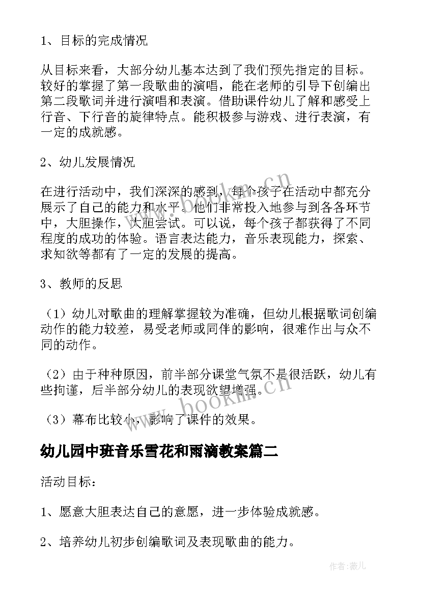 最新幼儿园中班音乐雪花和雨滴教案 幼儿园中班音乐说课稿雪花和雨滴(实用7篇)