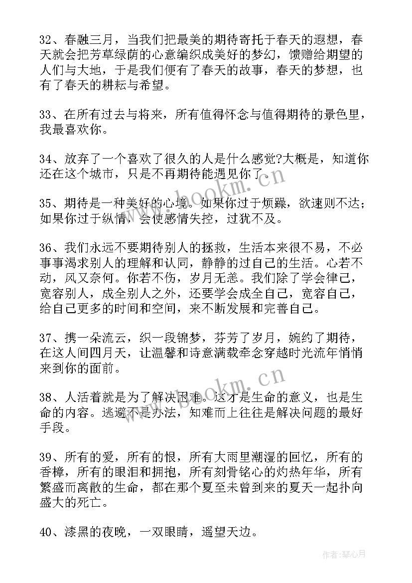 期待的朋友圈文案 盼望期待的文案说说(汇总14篇)