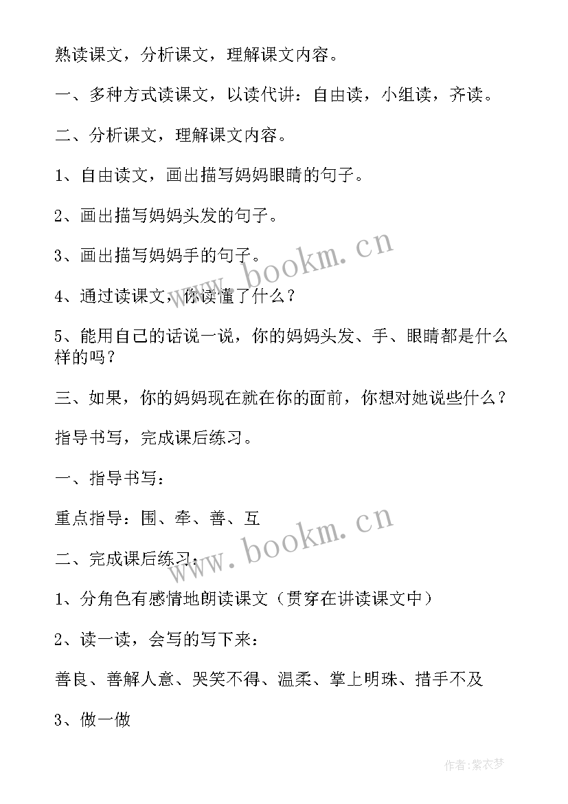 会变的树美术教案反思 会变的小手大班教案(精选14篇)