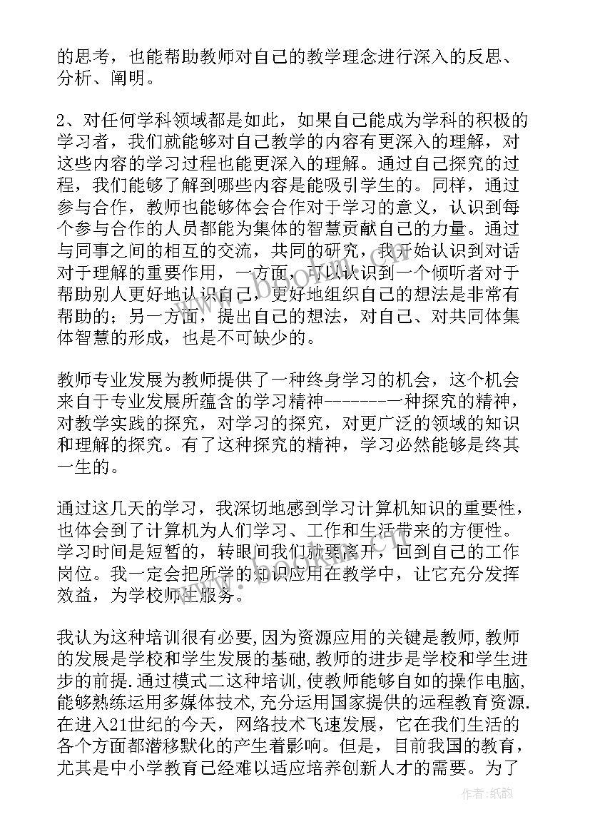 最新三项教育心得体会(实用18篇)