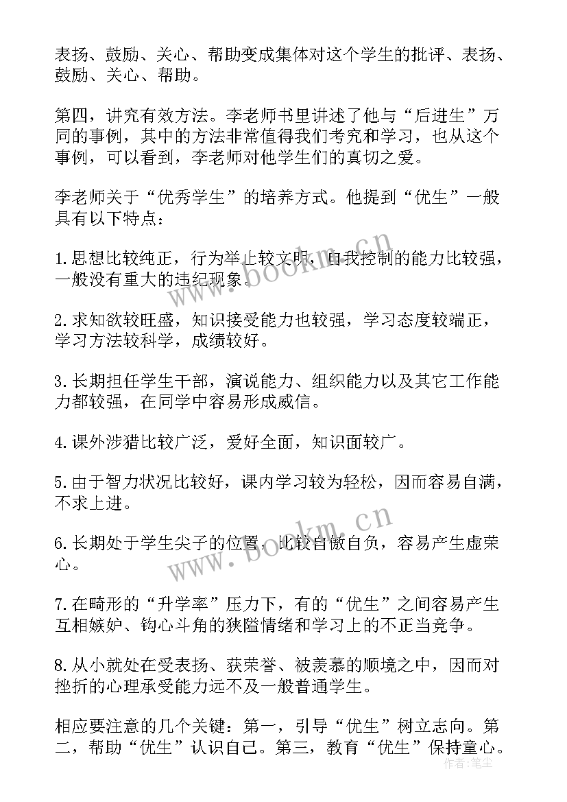 最新读爱心与教育读书笔记 爱心与教育读书笔记(模板15篇)